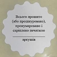 Конгривки для опечатывания документов с заверительной надписью 50мм